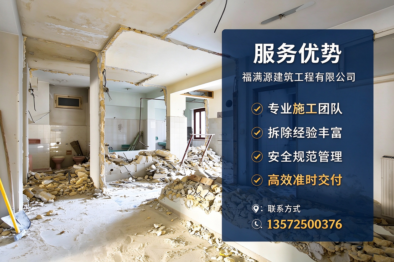 福满源建筑工程·兴平站